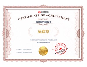 影刀高级RPA技能证书