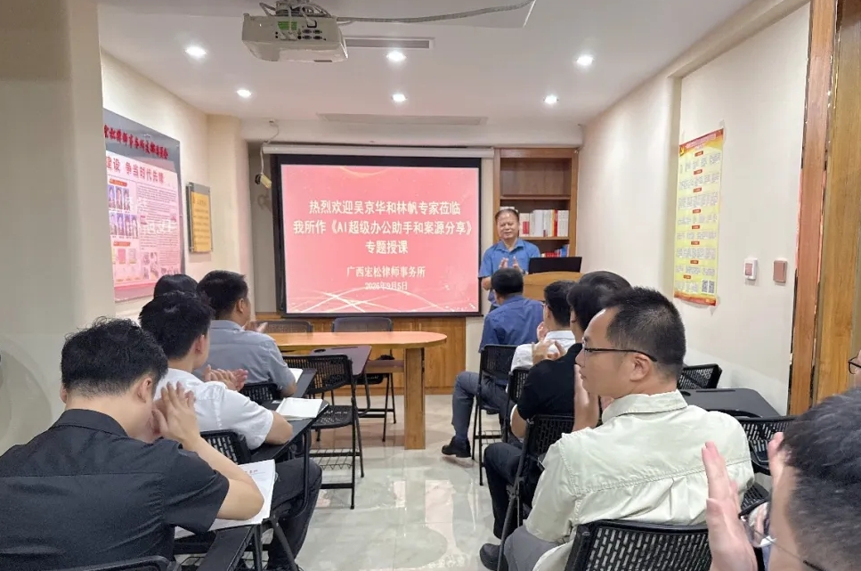 智慧万企创始人吴京华赋能宏松律师事务所：AI办公助手专题培训成功举办